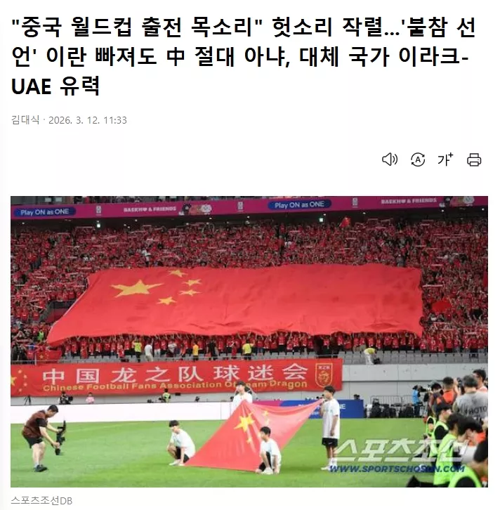 韩媒驳斥国足递补世界杯传闻 称伊拉克阿联酋为实际竞争者