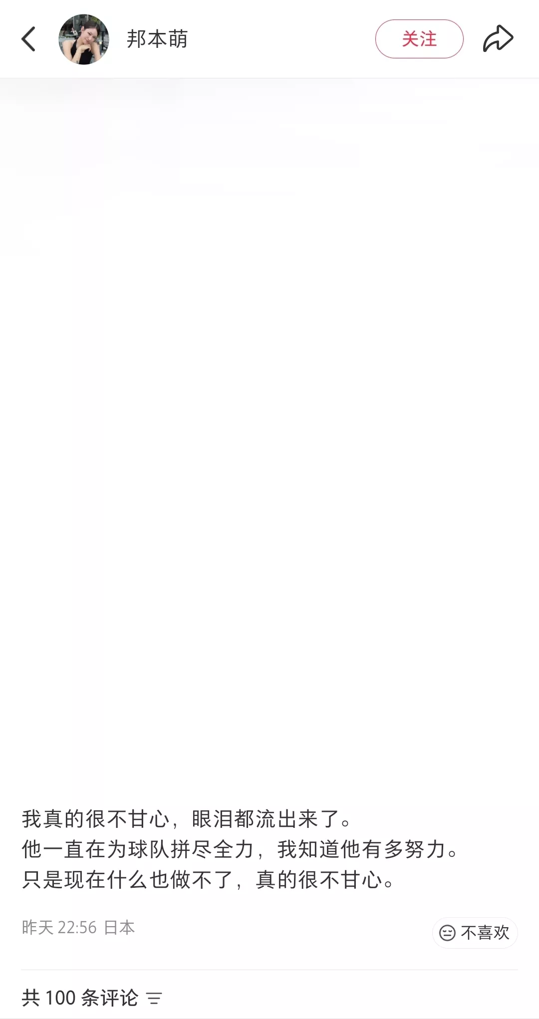 邦本宜裕妻子社媒哭诉系伪造 球员本人已向教练组澄清