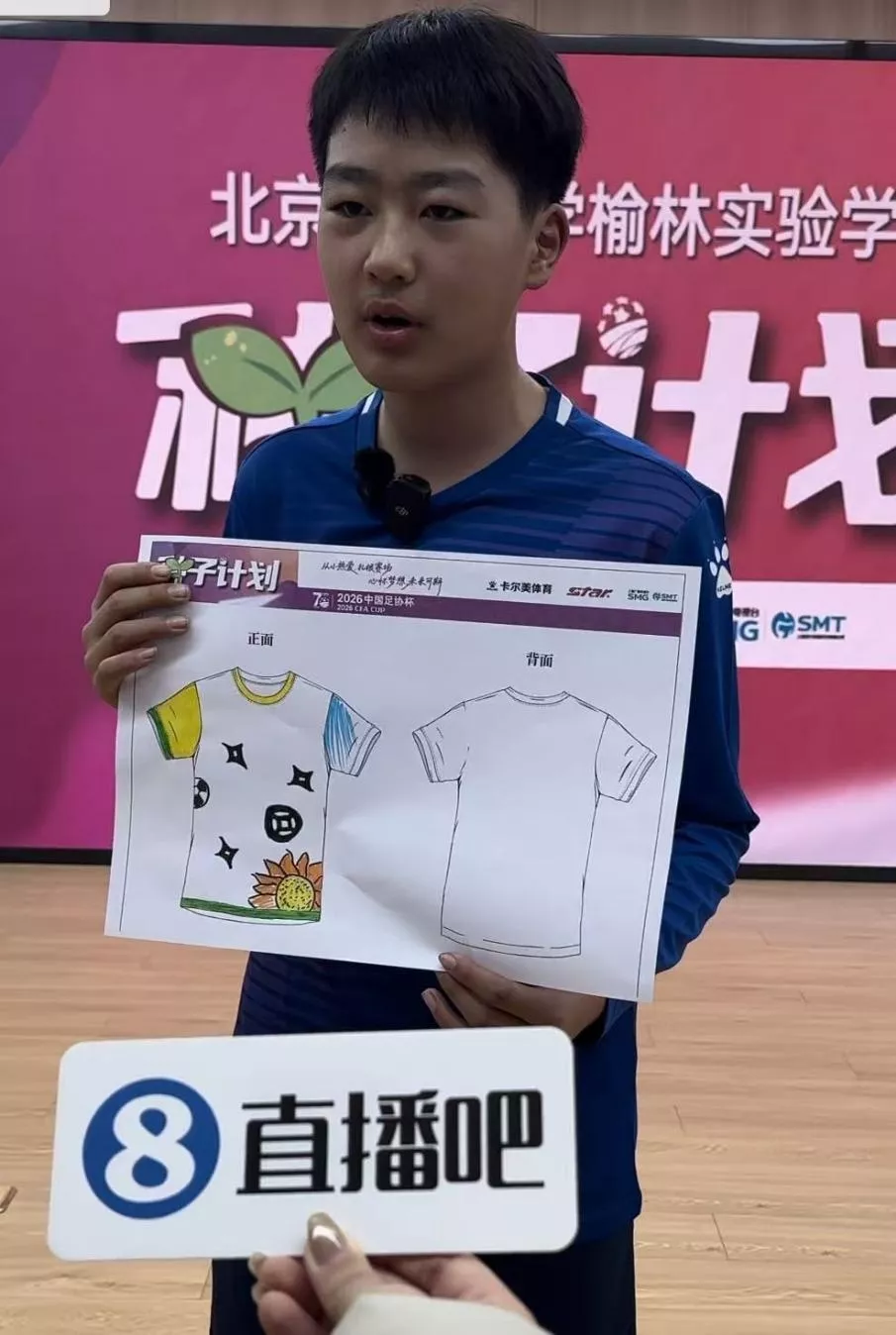 足协杯种子计划榆林启动 颜强携奖杯入校 公益赛漠北矿工投资人带队