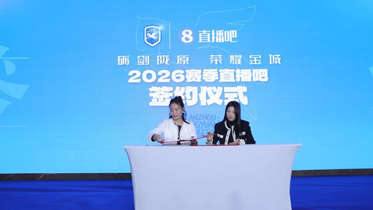 直播吧与兰州陇原竞技达成官方媒体合作