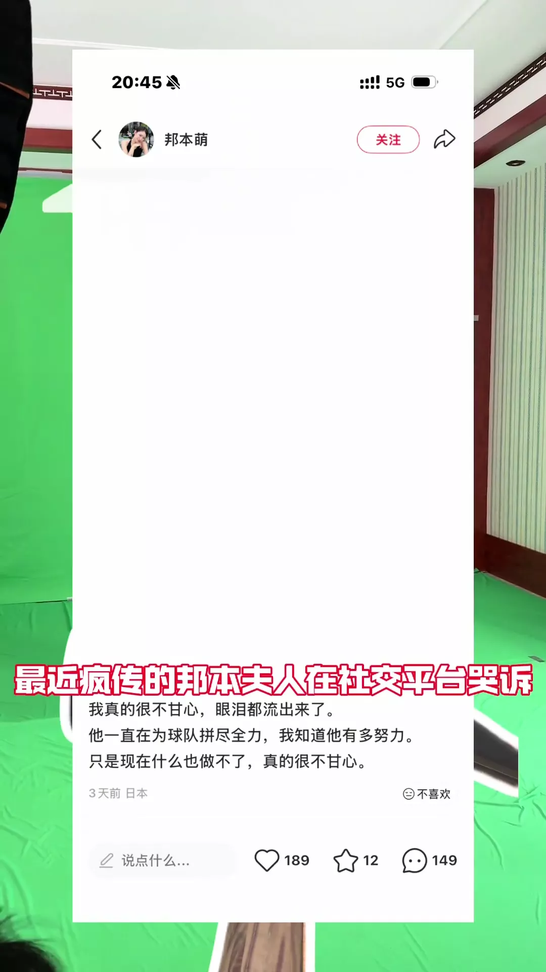 邦本宜裕妻子社媒哭诉系伪造 球员本人已向教练组澄清
