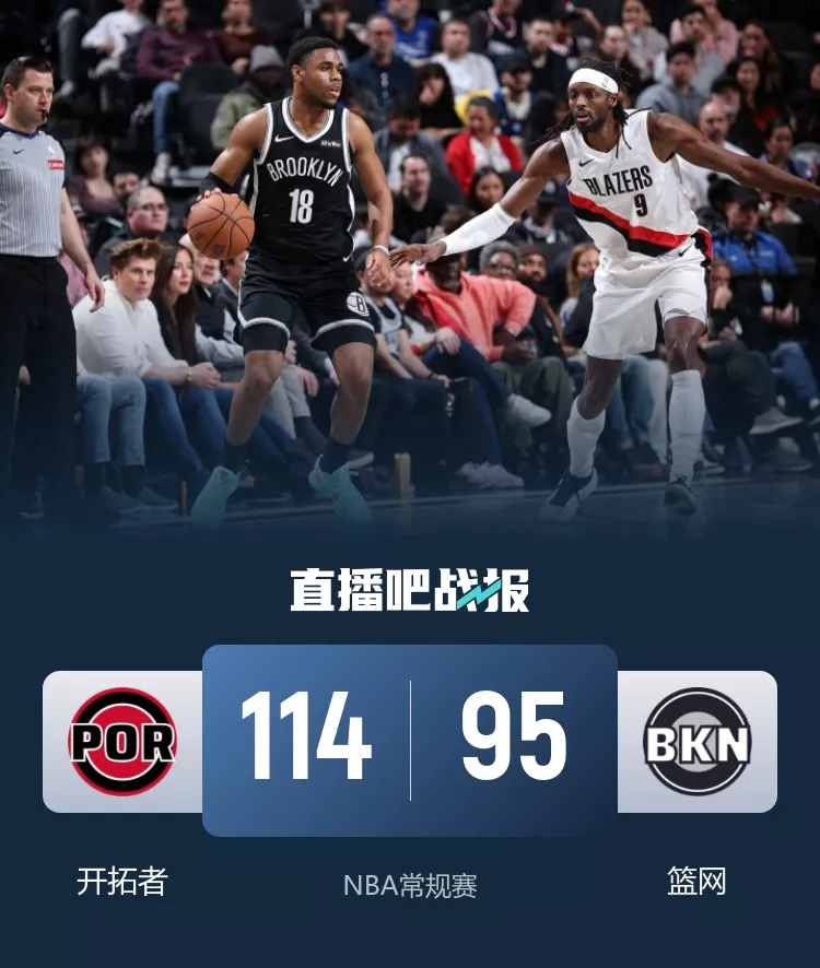 开拓者七人得分上双客场大胜篮网 克林根贡献两双杨瀚森未进名单