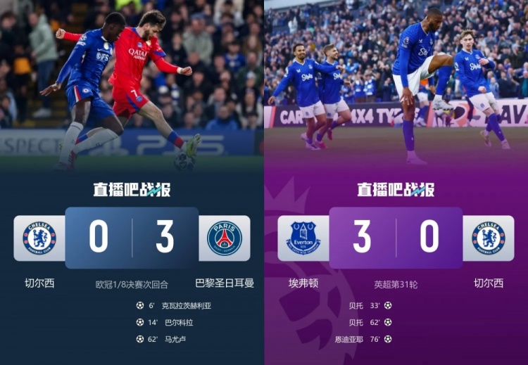 切尔西四连败吞三场零封惨案 后两轮直面曼市双雄火力考验