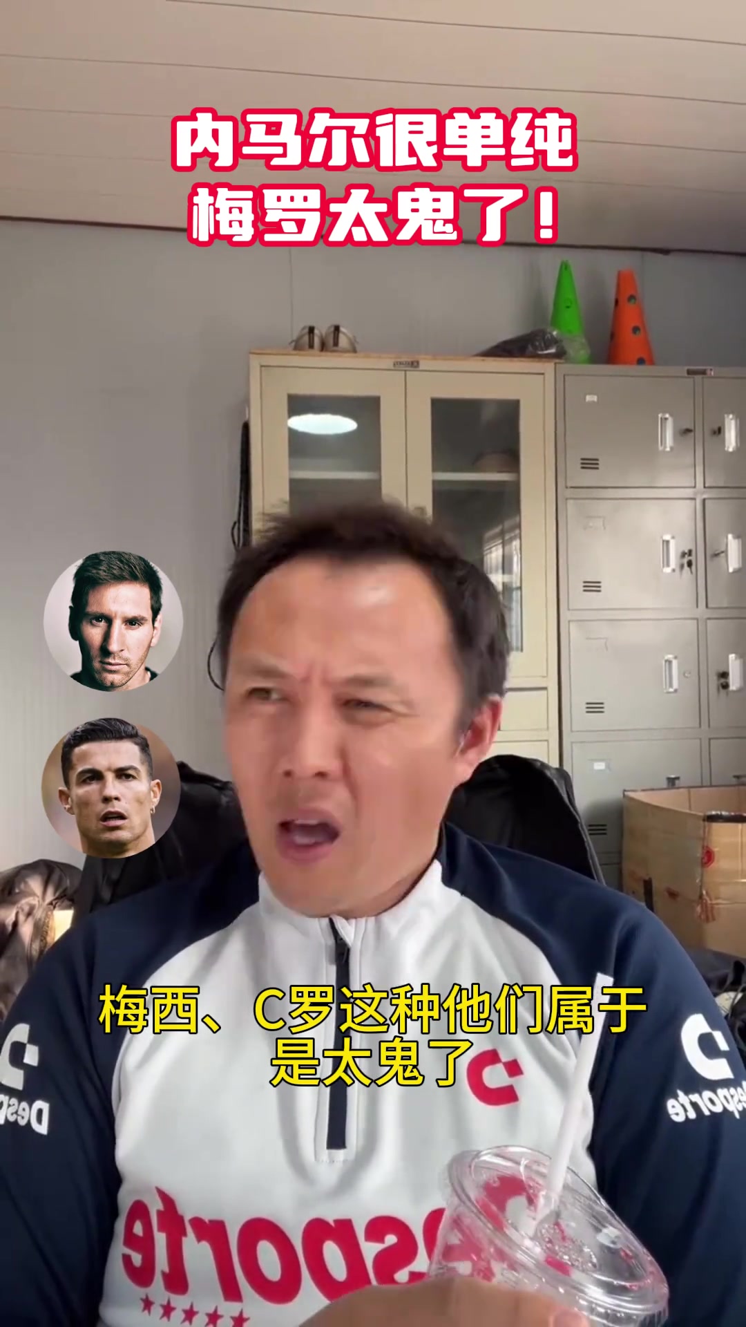 范晓冬评梅罗内马尔：内马尔最单纯 梅西闷声有心眼 C罗是精致利己主义者