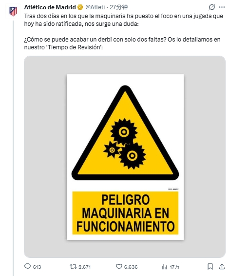 马竞官推连发视频质疑德比判罚 皇马全场仅两次犯规引争议