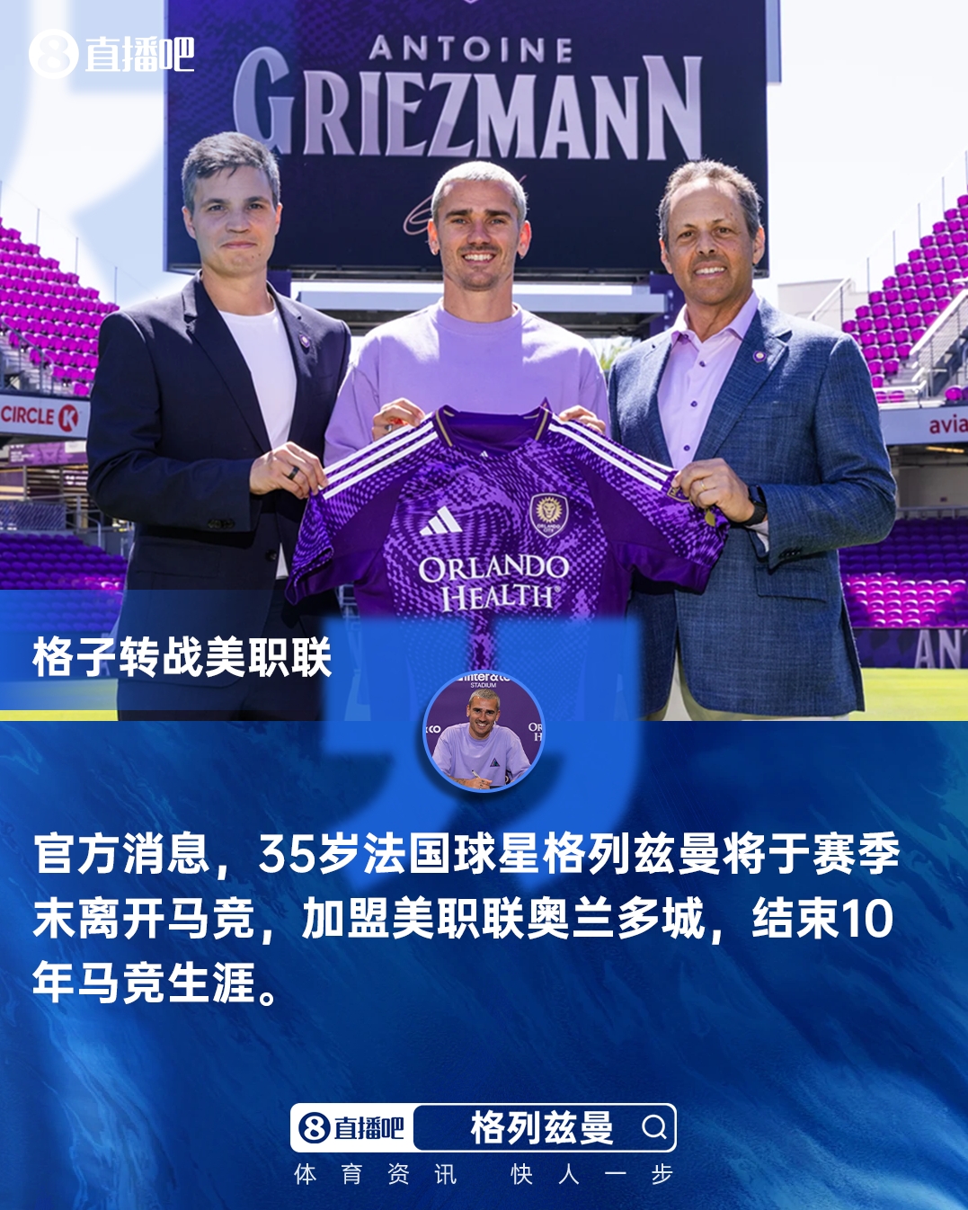 萨拉赫今夏告别利物浦 格列兹曼转战美职联