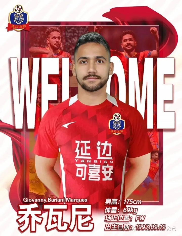 延边外援乔瓦尼签证时间存疑 无证出战或致联赛积分风险