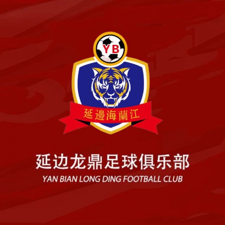 延边龙鼎获沪上朝鲜族组织200万捐赠 中甲新赛季获资金支持 延边龙鼎获沪上朝鲜族组织200万捐赠 中甲新赛季获资金支持