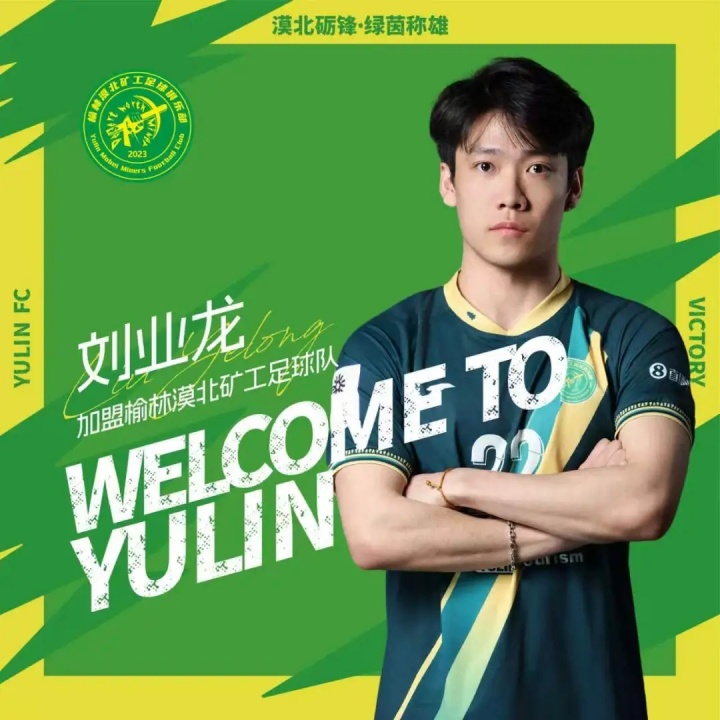 榆林漠北矿工官宣教练球员四则人事变动