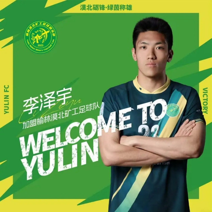 榆林漠北矿工官宣教练球员四则人事变动