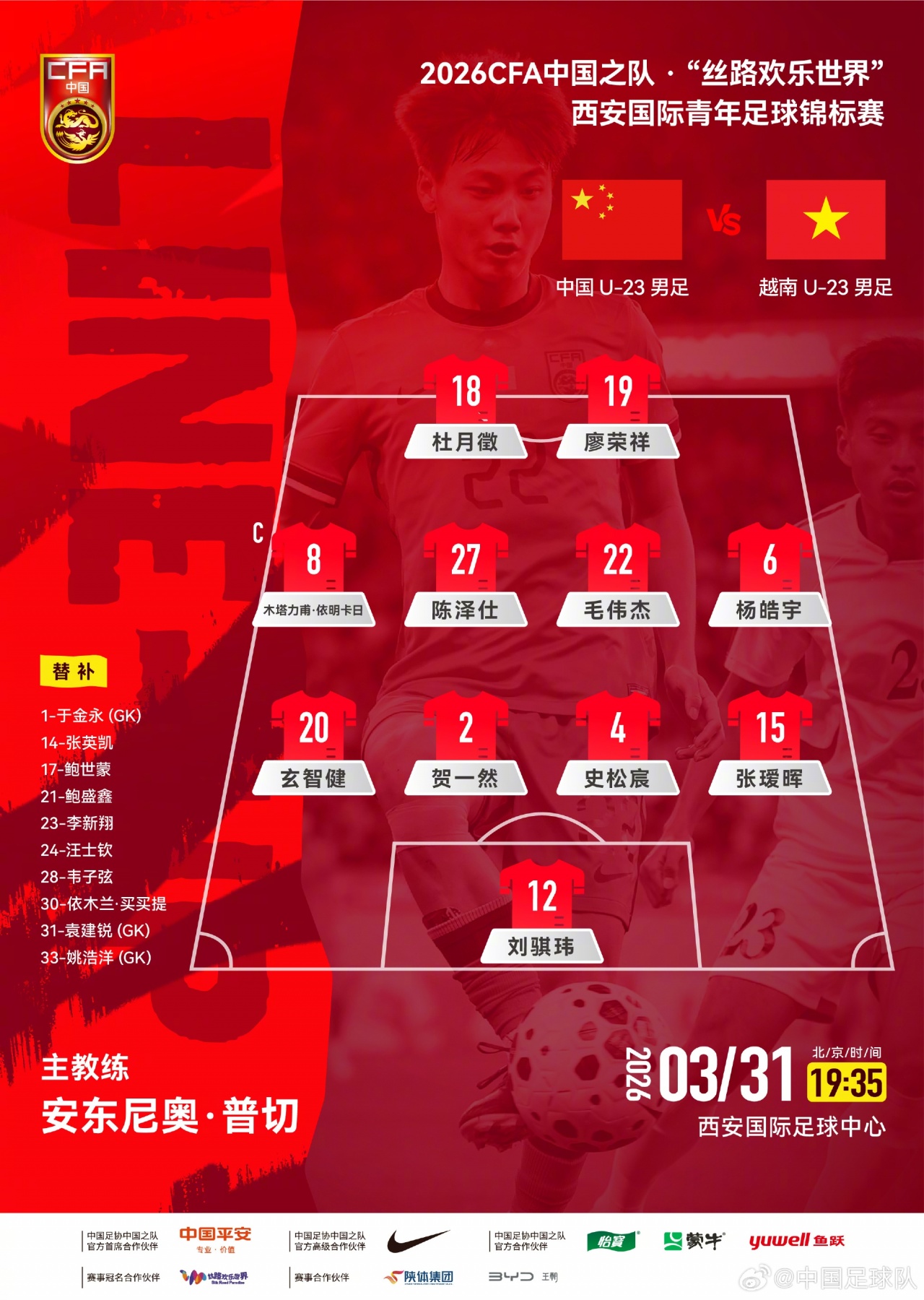 U23国足首发沿用442 杜月徵廖荣祥搭档锋线 U23国足首发沿用442 杜月徵廖荣祥搭档锋线