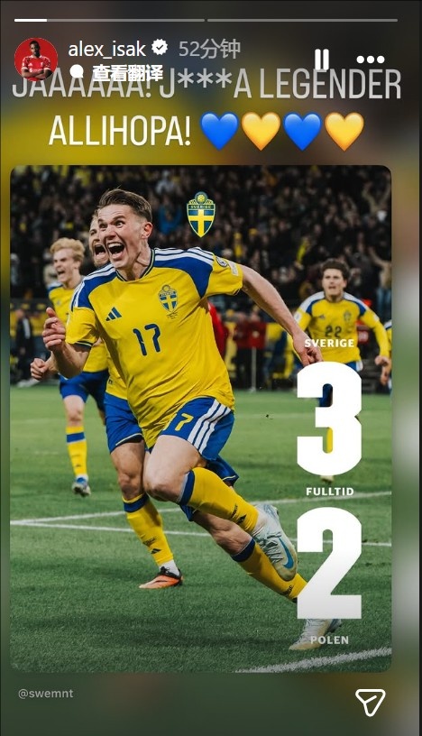 伊萨克伤缺观战 瑞典3-2绝杀波兰晋级世界杯 伊萨克伤缺观战 瑞典3-2绝杀波兰晋级世界杯