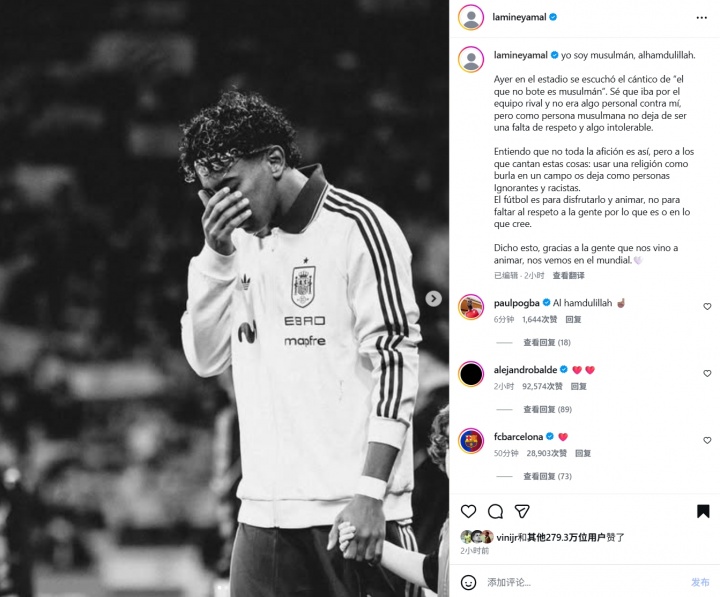 维尼修斯点赞亚马尔谴责歧视帖 巴西前锋五年涉二十起种族歧视案