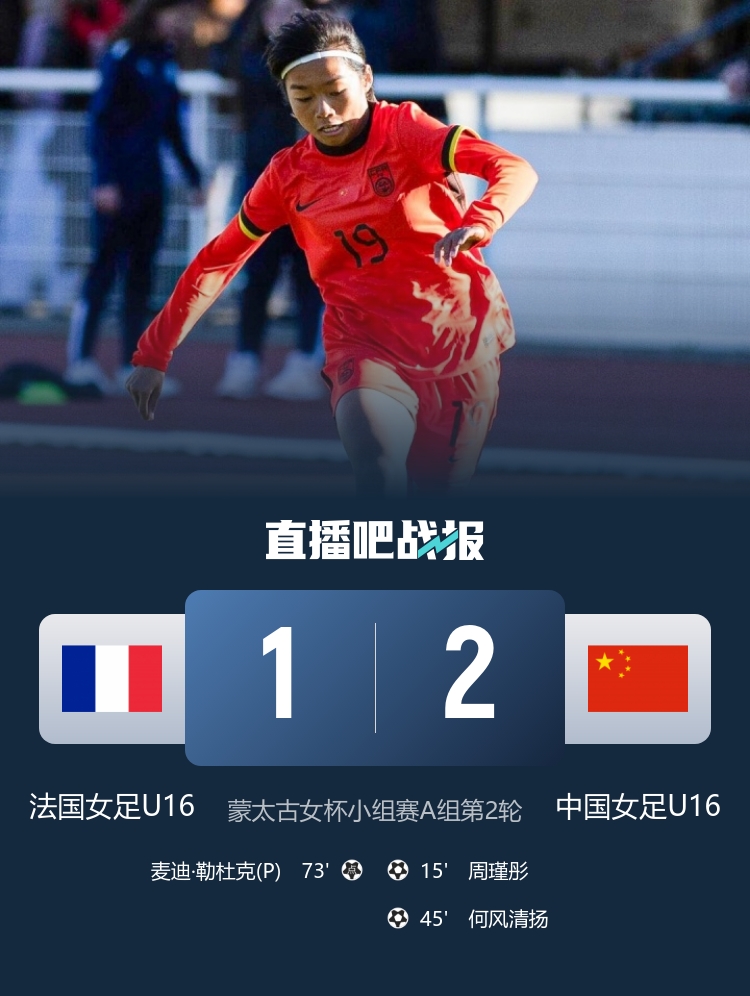 U16女足蒙太古杯再克法国 曼城帅位锁定马雷斯卡 恩佐言论引切尔西内乱