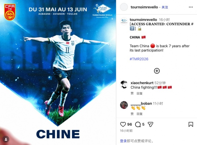 国青重返土伦杯 07年龄段出战2026