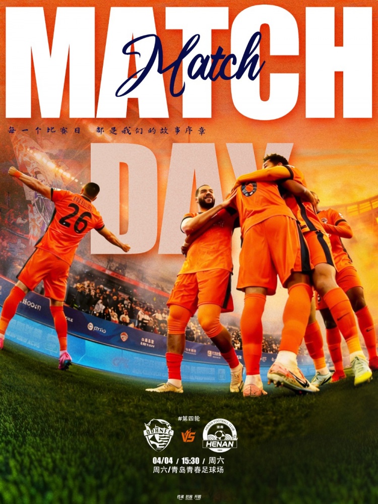 青岛海牛主场迎战河南队 中超第四轮青春球场开战
