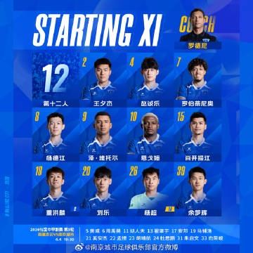 中甲第三轮南通支云南京城市首发公布 双方均调整外援配置 中甲第三轮南通支云南京城市首发公布 双方均调整外援配置