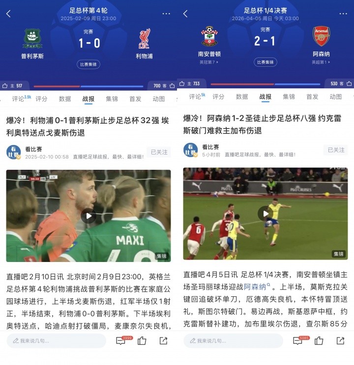 英超榜首再遭英冠阻击 阿森纳步利物浦后尘止步足总杯