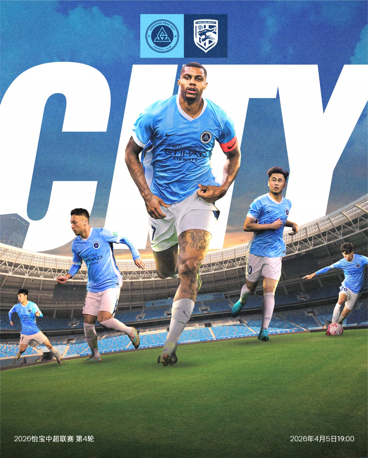 新鹏城三镇四外援对垒 戴伟浚姜至鹏领衔首发