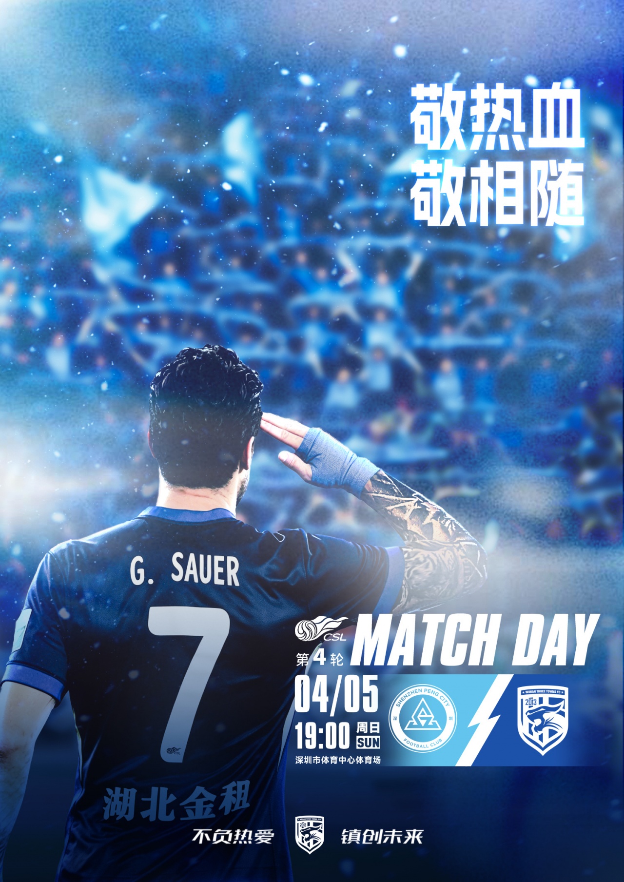 新鹏城三镇四外援对垒 戴伟浚姜至鹏领衔首发