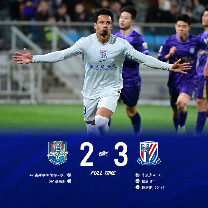 申花客场两度落后两度扳平 拉唐点射绝杀津门虎