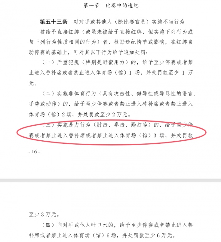 米特里策拉拽被裁暴力行为 面临至少三场停赛追罚