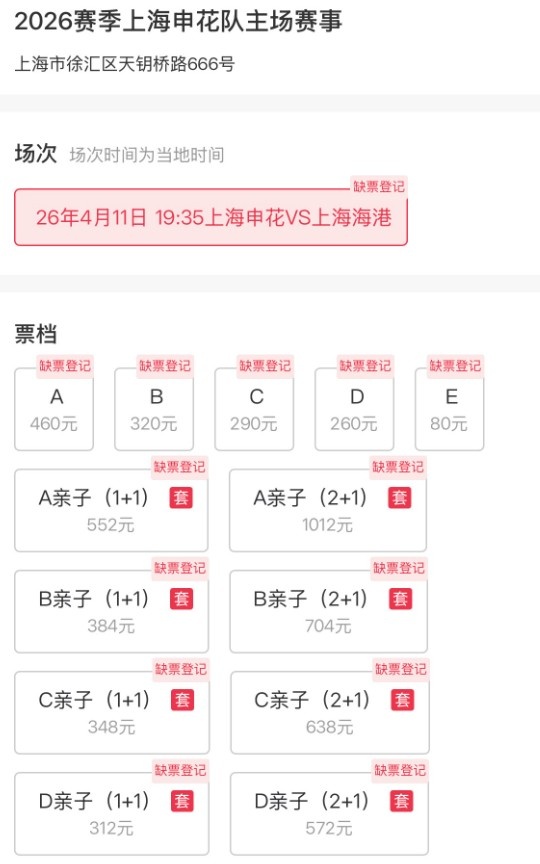 上海德比门票售罄 上座人数能否再破六万