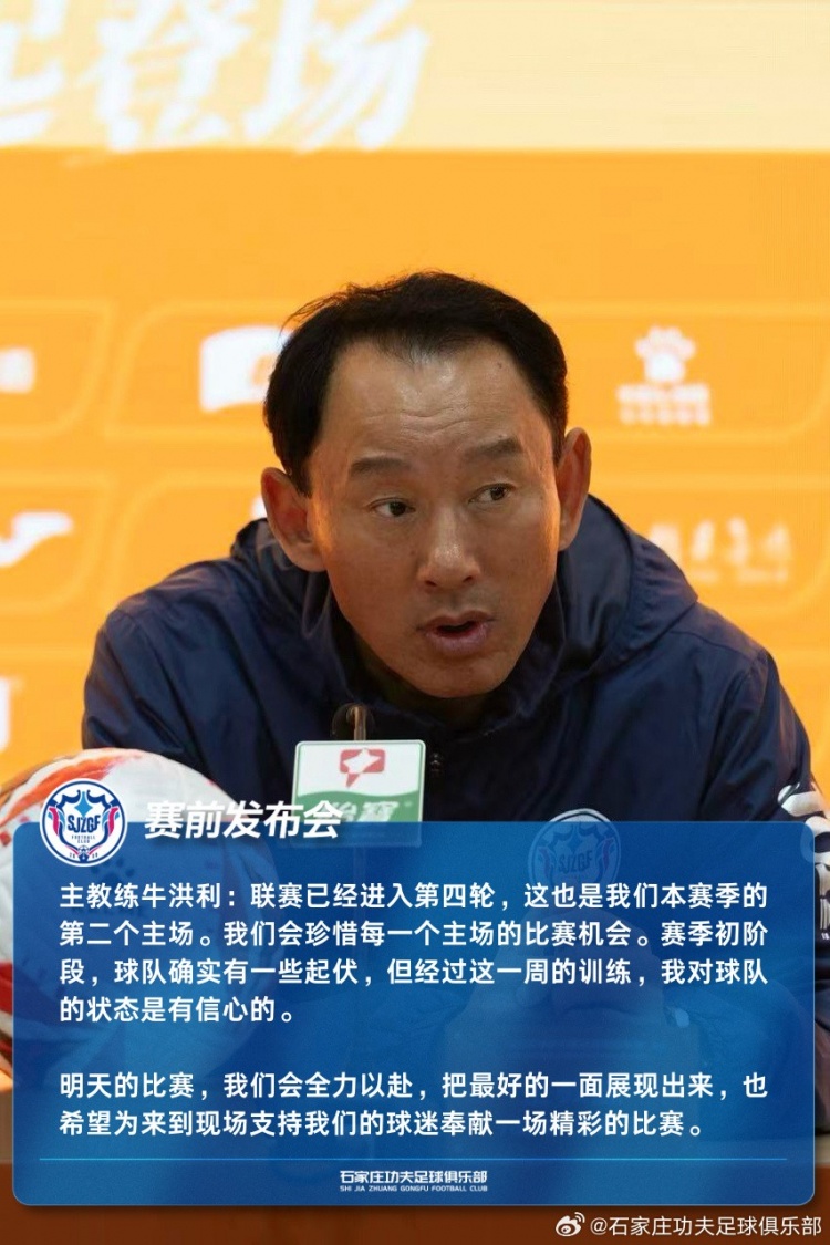 牛洪利：一周调整后对球队状态有信心 主场战佛山南狮将全力以赴