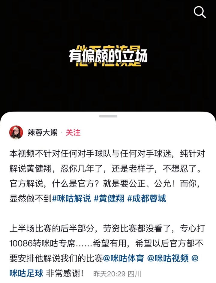 黄健翔回应蓉城球迷投诉 详解解说分工定位