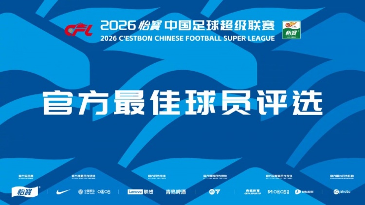 中超第五轮最佳候选出炉 八将数据表现入围