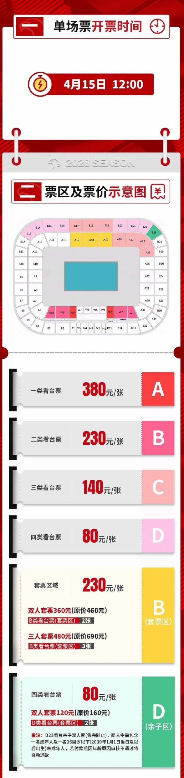 海港主场迎战升班马 沪渝之战球票15日开售 海港主场迎战升班马 沪渝之战球票15日开售