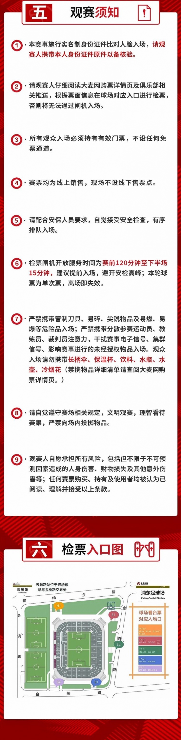 海港主场迎战升班马 沪渝之战球票15日开售 海港主场迎战升班马 沪渝之战球票15日开售