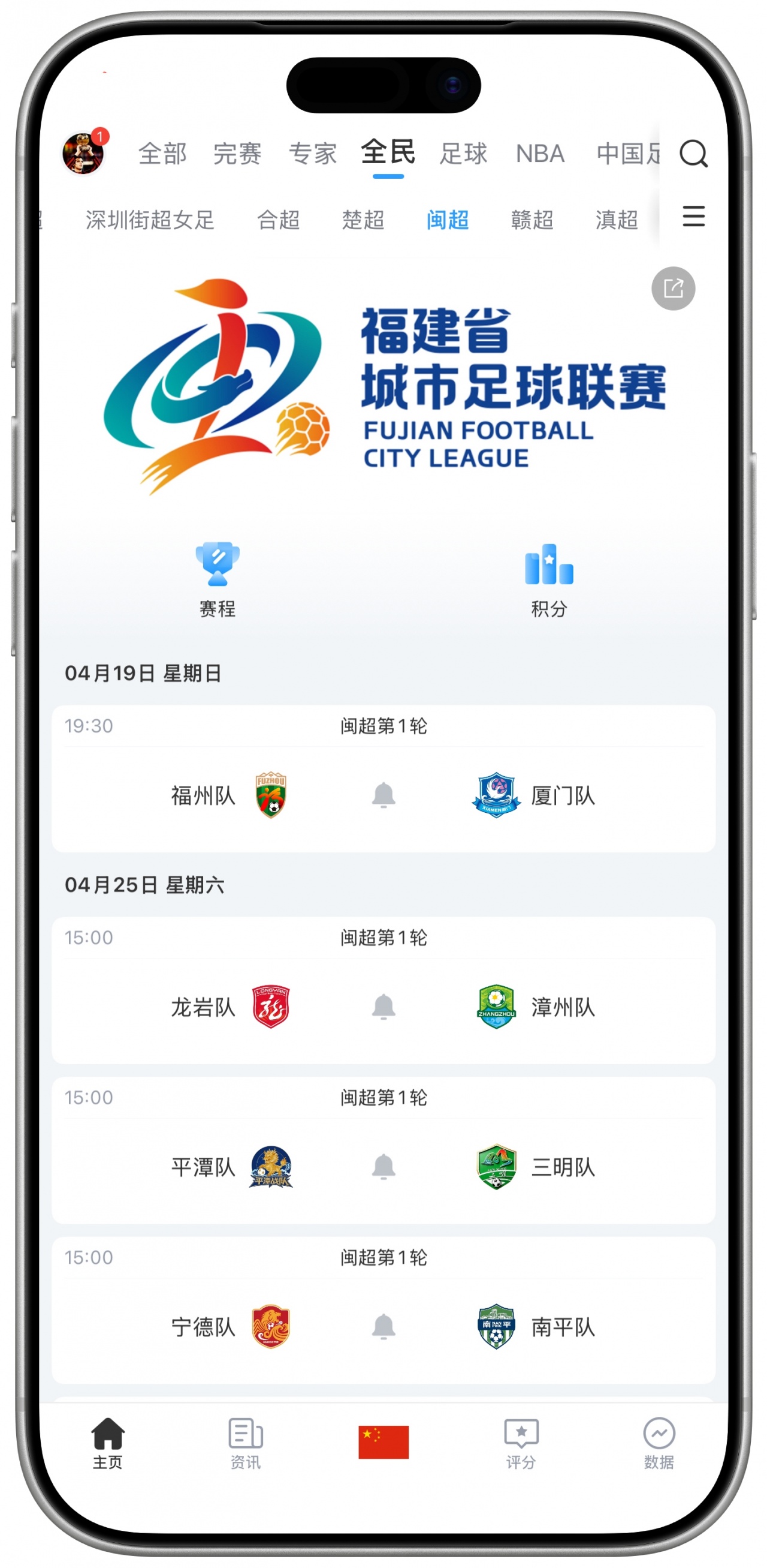足协杯奖杯巡展至厦门 全新全民赛事频道上线