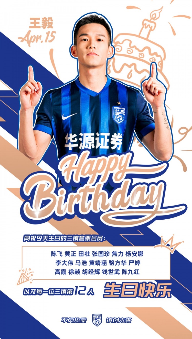 王毅生日获赛季首秀 三镇为同日生会员备礼