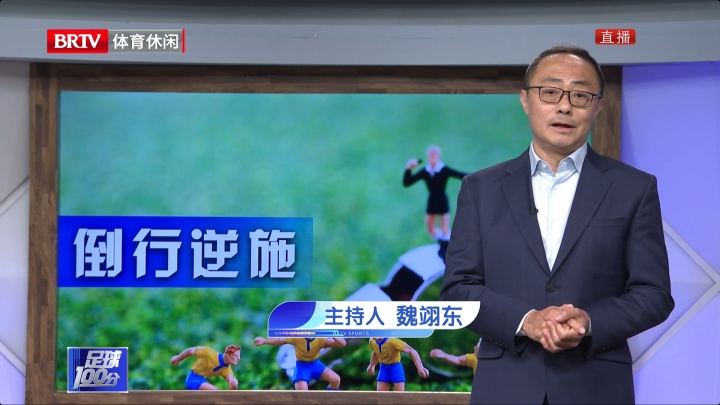 京媒连发三视频复盘争议判罚 硬刚足协评议报告