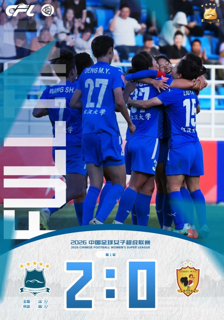 王霜宋端进球 武汉2-0长春取女超开门红