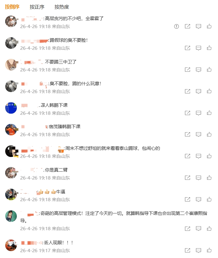 1-4惨败海牛，泰山官博失声，球迷涌爆首发帖评论区