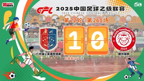 雨战1-0仍无缘冲甲组 广州蒲公英投资人:保级已毕开始练兵