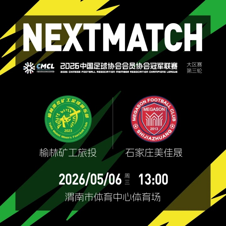 杨运第70分钟头槌定音 榆林矿工1-0力克北京勇士 杨运第70分钟头槌定音 榆林矿工1-0力克北京勇士