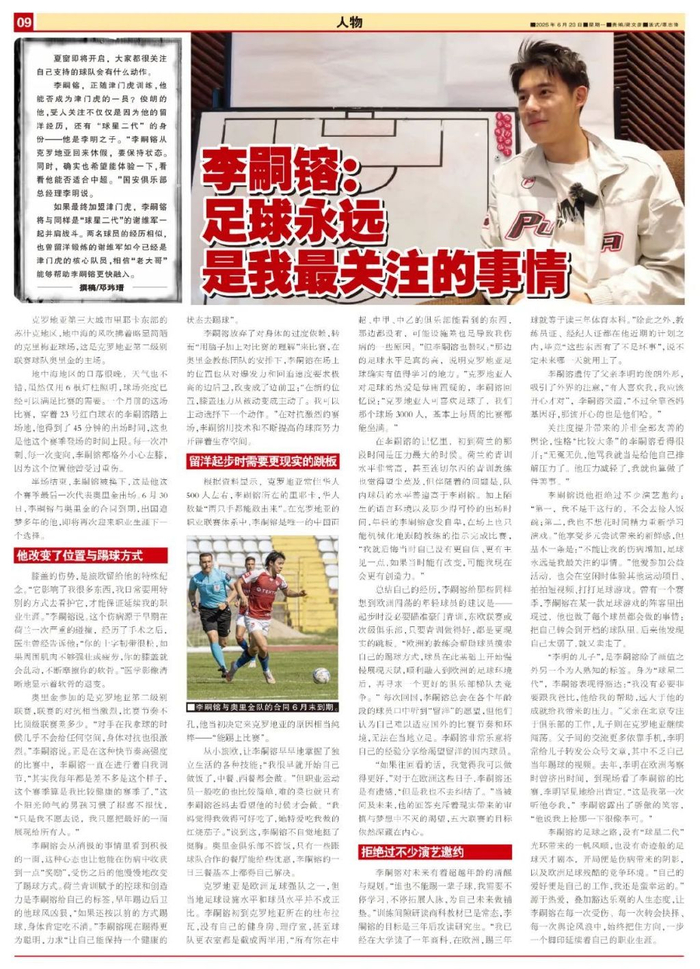 李嗣镕合同到期:克罗地亚二级联赛45分钟成赛季上限,膝盖软骨退变迫使他转型 李嗣镕合同到期:克罗地亚二级联赛45分钟成赛季上限,膝盖软骨退变迫使他转型