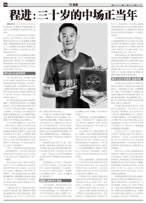 程进左膝内侧副韧带撕裂已扔掉拐杖 三十岁中场自认正当年