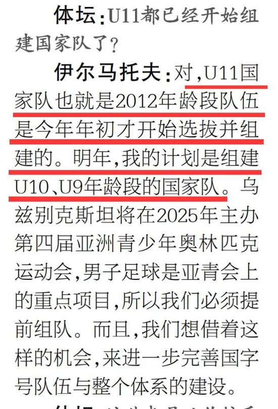 乌兹别克斯坦U17亚洲杯夺冠密码：早组队、多比赛 50+国际赛碾压中国10场