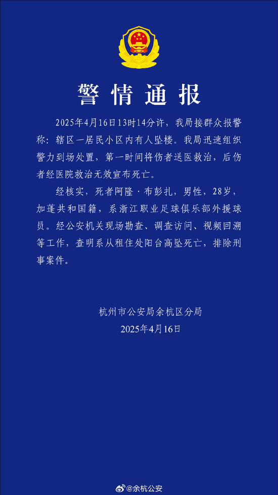 28岁加蓬国脚布彭扎坠楼身亡 浙江队确认排除刑事案件 28岁加蓬国脚布彭扎坠楼身亡 浙江队确认排除刑事案件