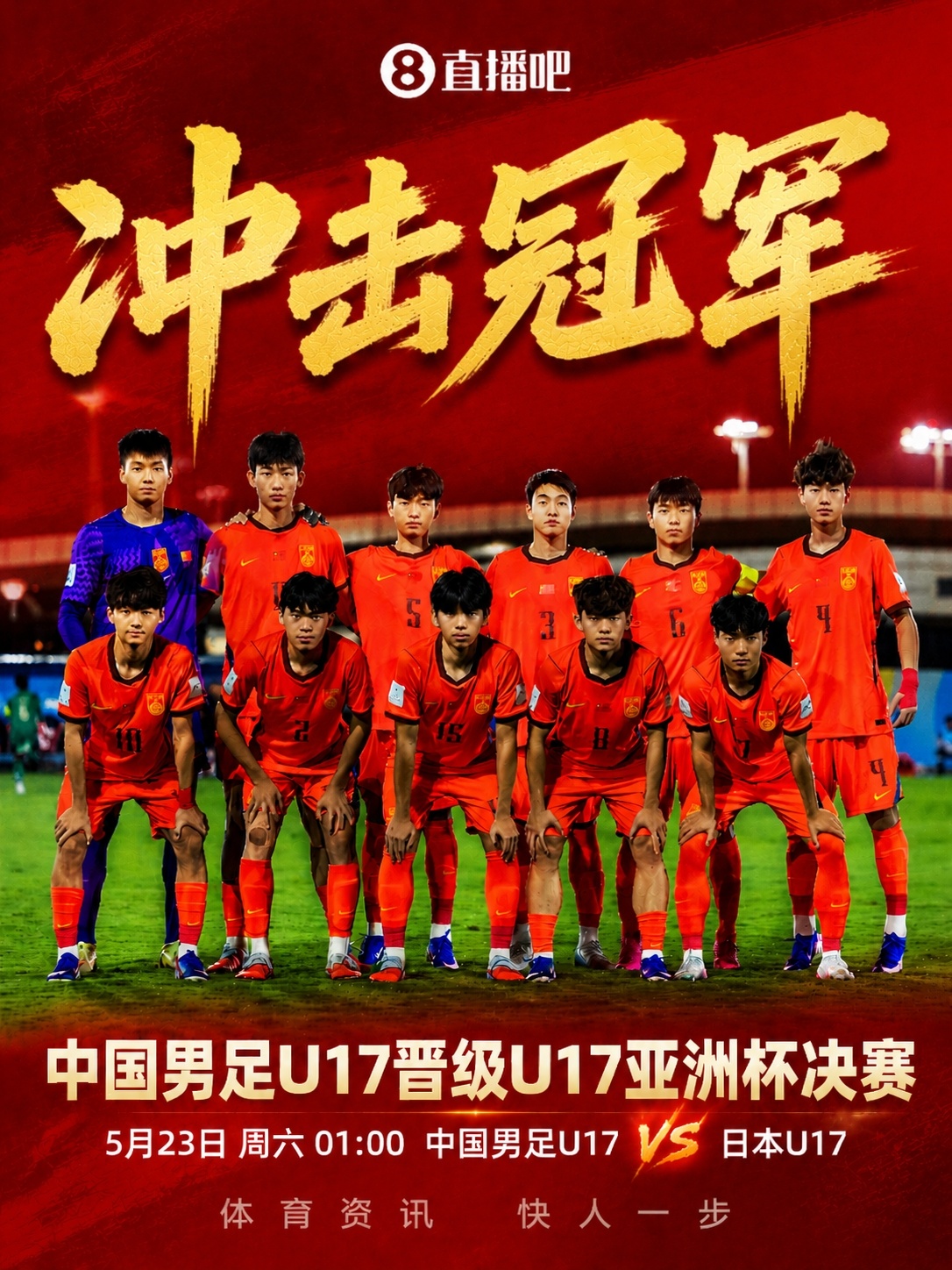 U17亚洲杯决赛对阵：中国再战日本，5月23日凌晨争冠