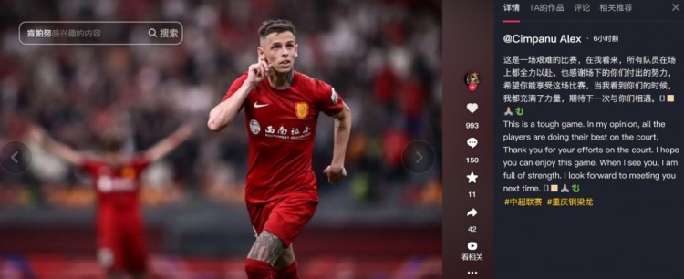 肯帕努发声：全员拼尽全力 铜梁龙0-0玉昆