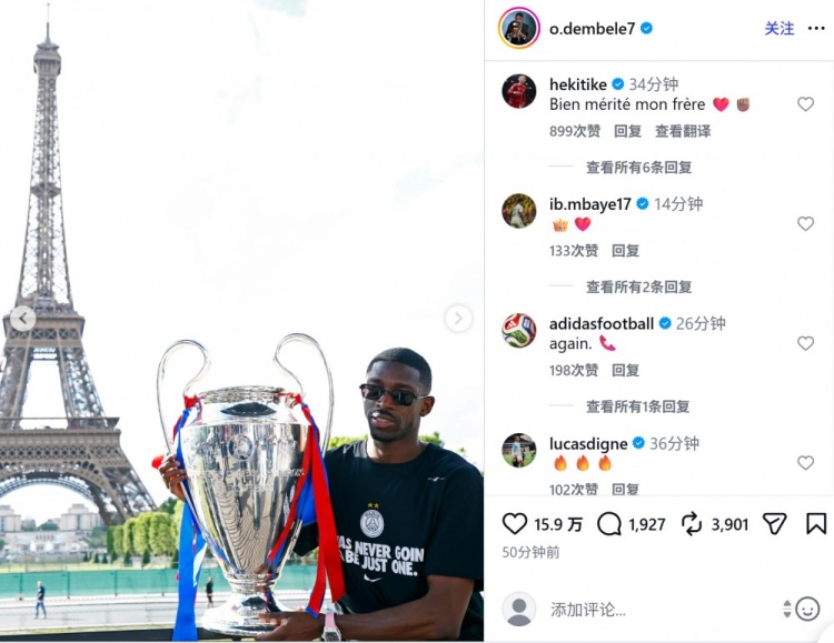 登贝莱捧欧冠奖杯照获队友祝贺 埃基蒂克：你应得的
