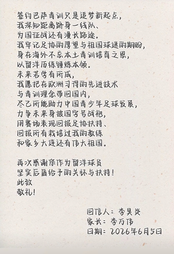14岁李昊炎签约巴萨拉玛西亚U15创历史 父子回信足协称这只是起点