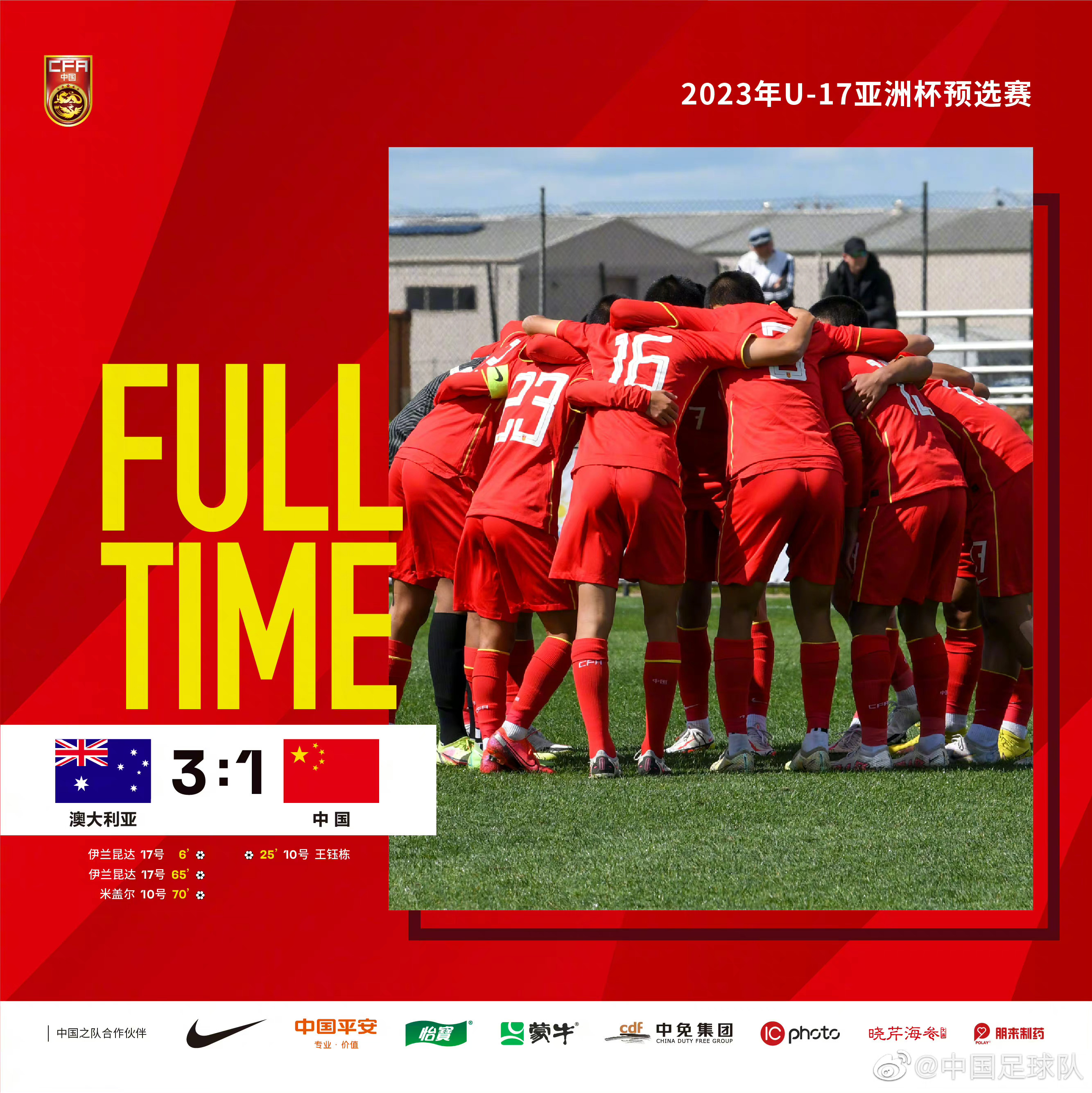 伊兰昆达世界杯首秀1V3破门 曾两度双响U17国足 伊兰昆达世界杯首秀1V3破门 曾两度双响U17国足