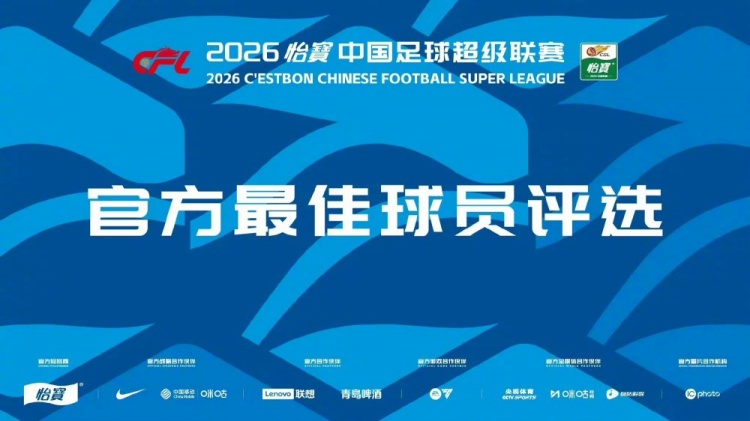 中超第16轮最佳球员候选出炉：韦世豪泽卡双响，八将争MVP