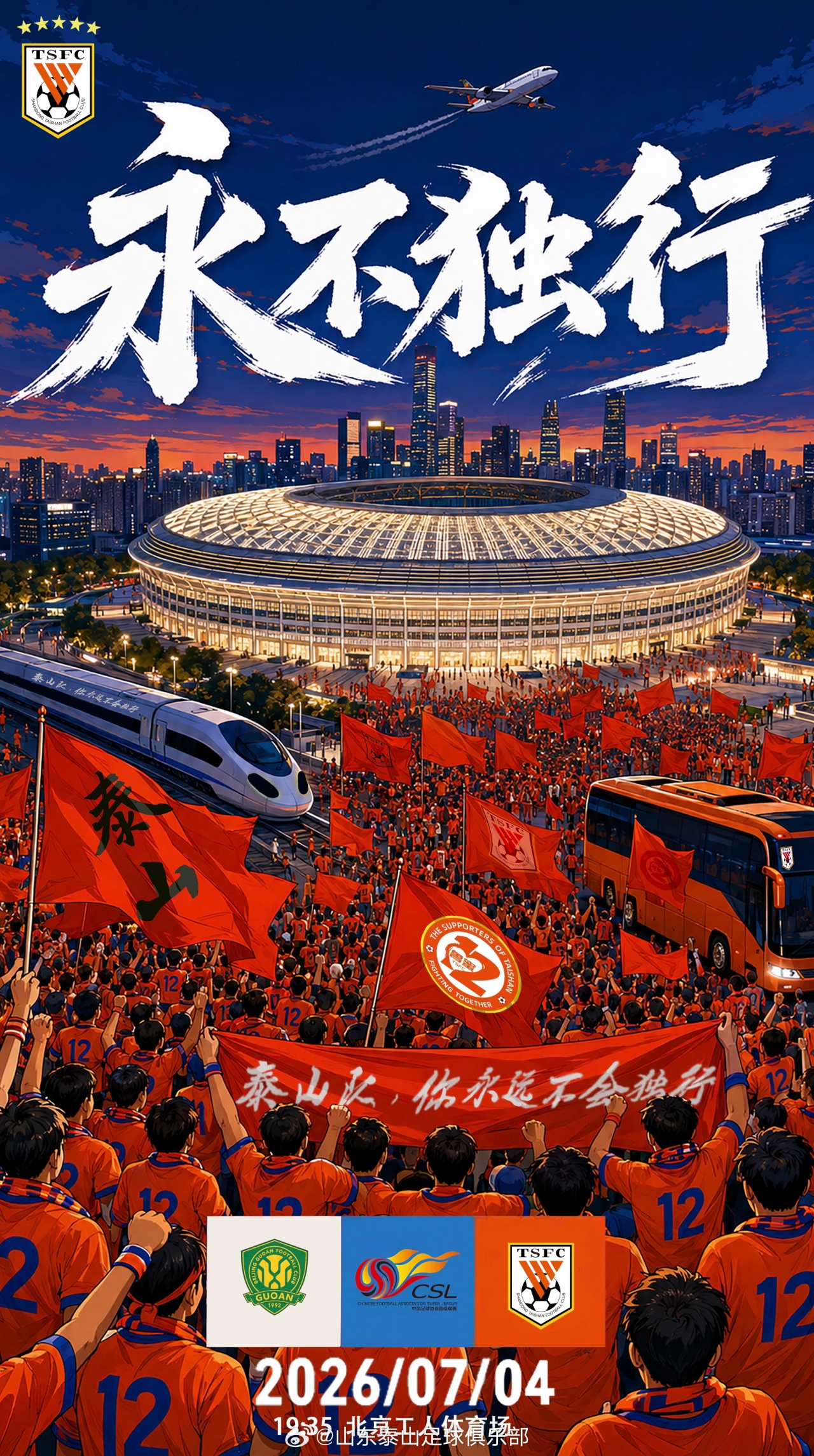5外援对3外援 国安主场迎战残阵泰山 5外援对3外援 国安主场迎战残阵泰山
